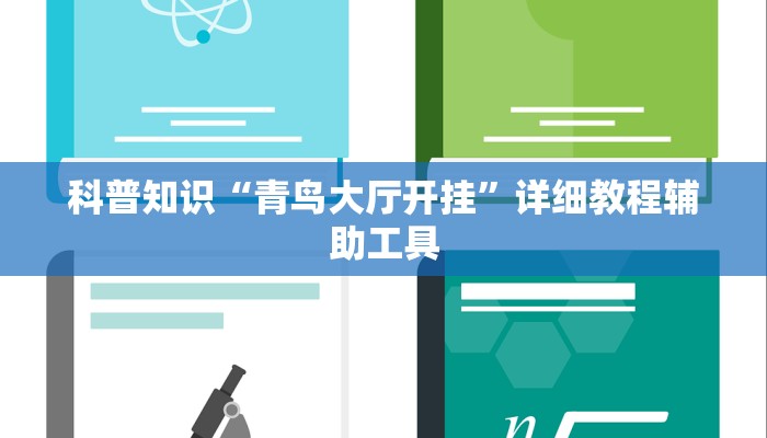 一分钟介绍“微信白虎链接大厅房卡”详细房卡教程 一分钟介绍“微信白虎链接大厅房卡”详细房卡教程