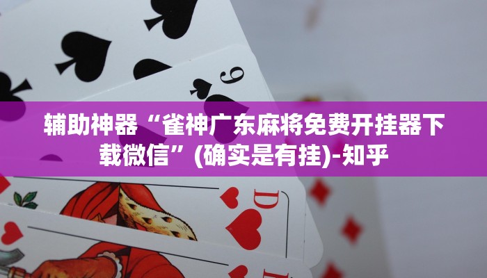 分享干货“欢聚斗地主水鱼有没有挂”(确实是有挂)-知乎 分享干货“欢聚斗地主水鱼有没有挂”(确实是有挂)-知乎