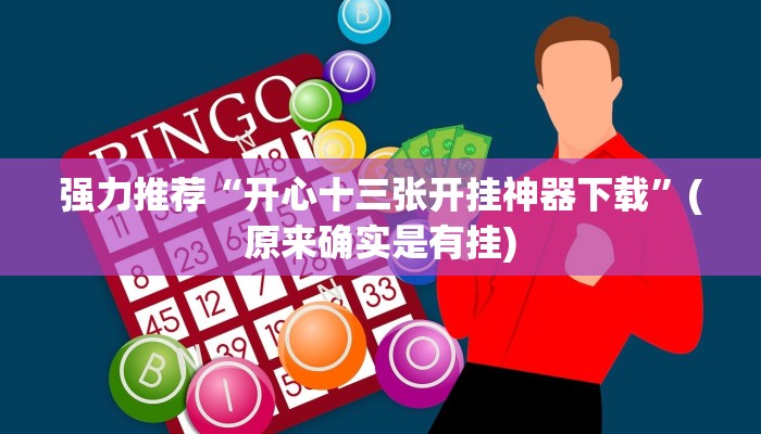 今日教程“欢乐茶馆可以开挂吗”(原来确实是有挂) 今日教程“欢乐茶馆可以开挂吗”(原来确实是有挂)