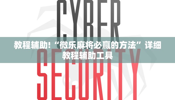 秒懂教程“神皇房卡链接科技”官方渠道安全