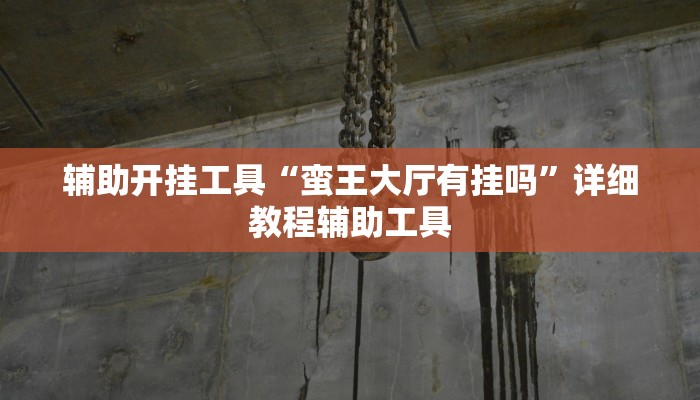 分享干货“情怀麻将外卦神器下载安装”(原来确实是有挂) 分享干货“情怀麻将外卦神器下载安装”(原来确实是有挂)