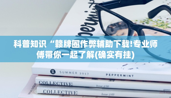 一分钟介绍“微信链接斗牛新道游大厅房卡”详细房卡教程