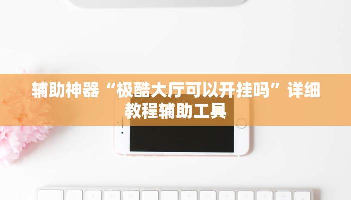 一分钟解决 ”如何创建微信斗牛房间-链接如何购买