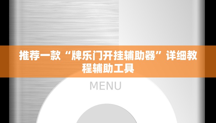 一分钟介绍“微信新九游链接大厅房卡”房卡详细使用教程