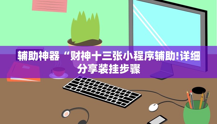 8分钟了解“微信炸 金花链接房卡哪里买”详细房卡怎么购买方式
