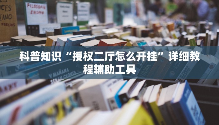 辅助神器“榆林打锅子开挂神器下载!专业师傅带你一起了解(确实有挂)