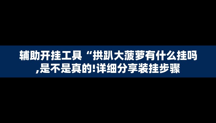 一分钟了解“新金龙大厅怎么买房卡”房卡详细使用教程 一分钟了解“新金龙大厅怎么买房卡”房卡详细使用教程