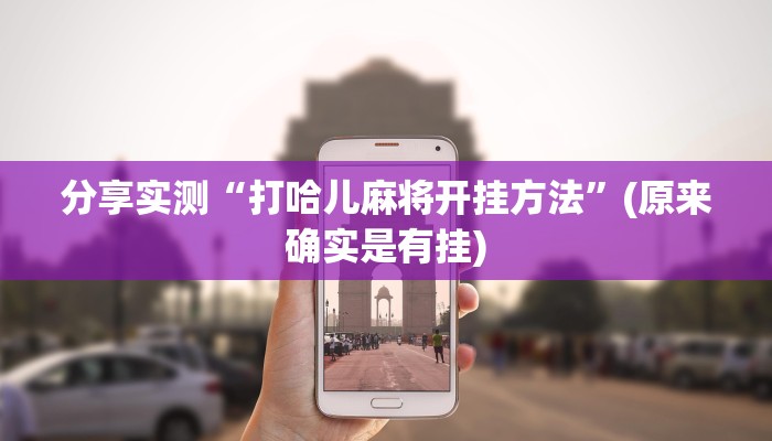 游戏攻略详解文章“好友炸 金花房卡哪能购买”详细房卡怎么购买教程推荐一款