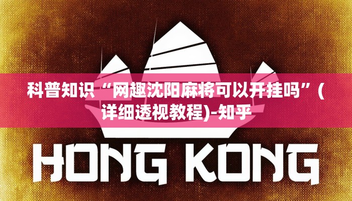 万能开挂辅助“随意玩棋牌透视!详细分享装挂步骤 万能开挂辅助“随意玩棋牌透视!详细分享装挂步骤