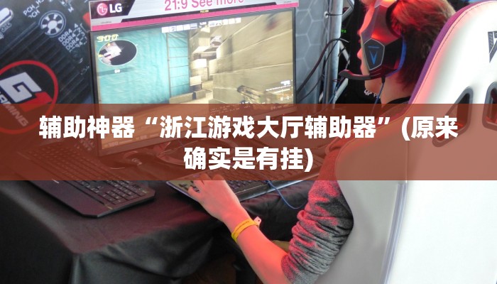 推荐一款“财神十三张怎么设置提高好牌几率”(原来确实是有挂)