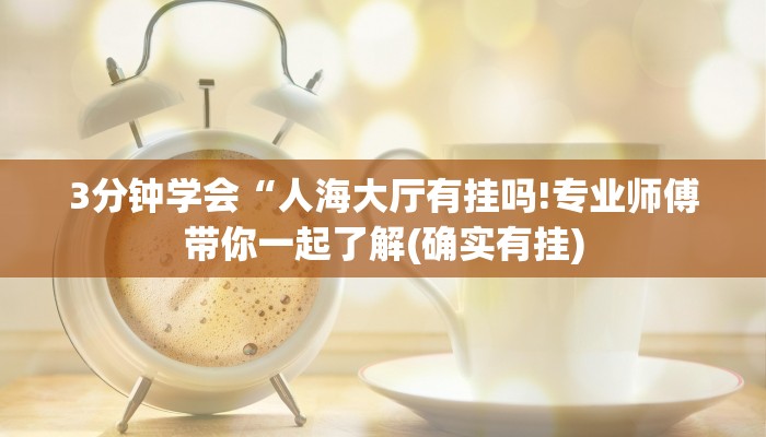 必看教程“天酷大厅在哪里买房卡-链接教程-