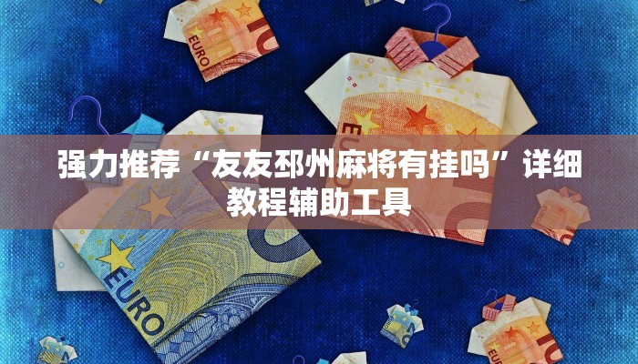 玩家必看“有牛牛房卡链接”详细房卡教程