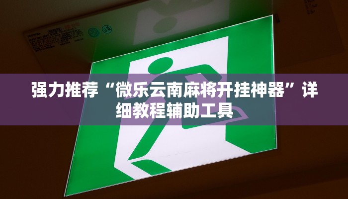 一分钟普及“道游房卡在哪里有卖-(详细分享开挂教程)