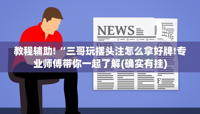 全渠道了解“微信链接炸金花房卡找谁购买”官方渠道安全 全渠道了解“微信链接炸金花房卡找谁购买”官方渠道安全