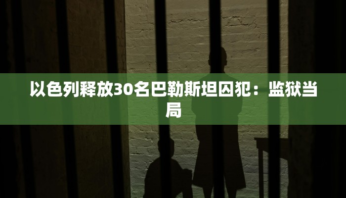 玩家辅助神器：“永州扯胡子有没有开挂器!分享用挂教程