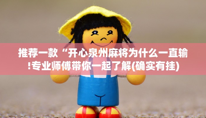 7分钟了解!随意玩正版房卡去哪里买-(详细分享开挂教程)