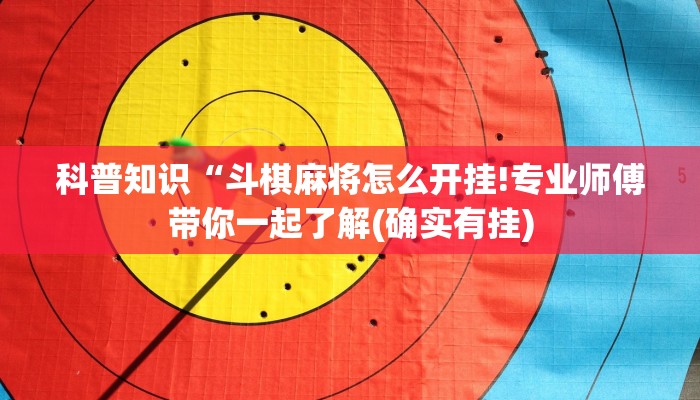 实测辅助“欢聚水鱼透视开挂”开挂(透视)辅助教程 实测辅助“欢聚水鱼透视开挂”开挂(透视)辅助教程