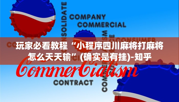 秒懂教程“新众亿大厅怎么买房卡”官方渠道安全