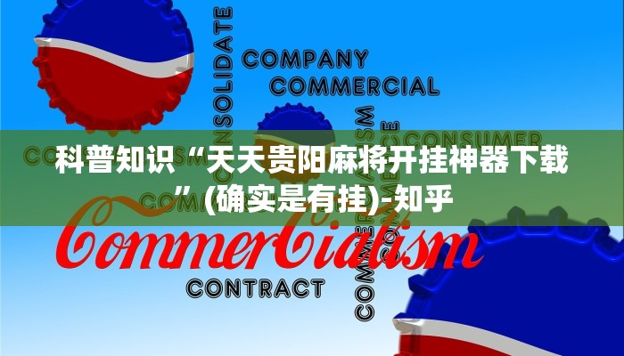 一分钟介绍使用“新天道房卡-获取房卡教程 一分钟介绍使用“新天道房卡-获取房卡教程