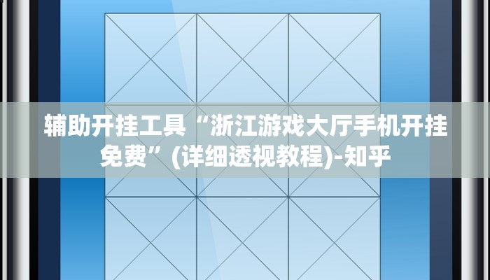 玩家必看“微信链接炸金花买房卡”详细房卡教程