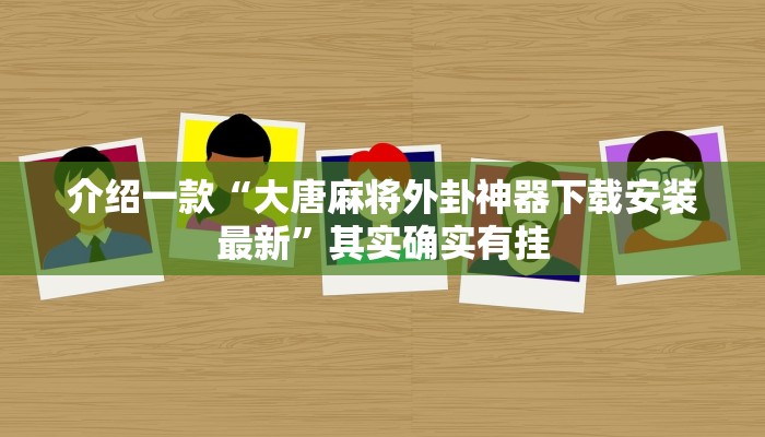 三分钟解答“微信链接斗牛房卡充值客服”获取房卡教程