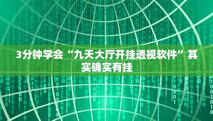 秒懂教程“青龙大厅链接房卡透视”获取房卡教程 秒懂教程“青龙大厅链接房卡透视”获取房卡教程
