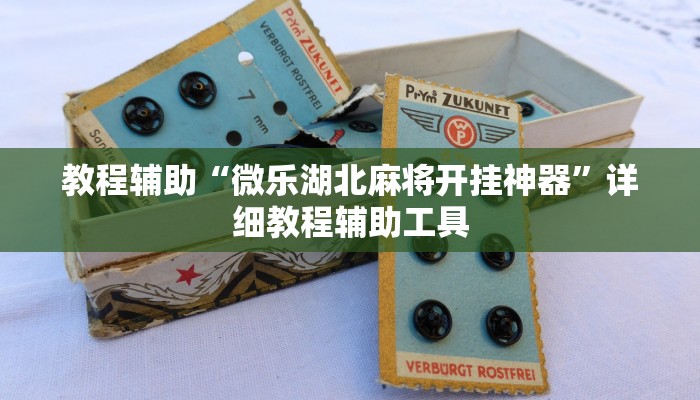 一分钟了解“房卡扎金花总代理”房卡怎么购买