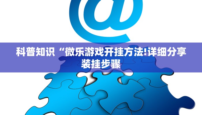 辅助神器“赣湘互娱可以开挂吗”(曝光透视必备猫腻)