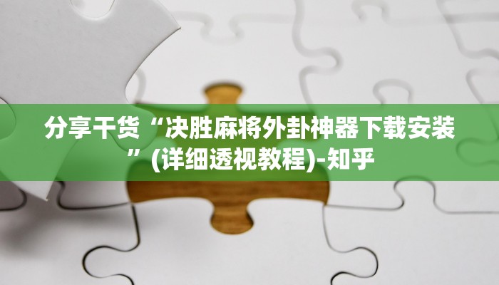 全渠道了解“金花房卡怎么充值”获取房卡方式