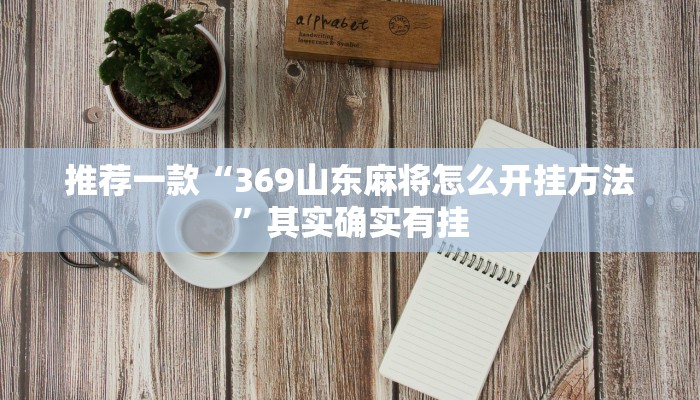 房卡一分钟了解“皇豪互娱房卡
炸金花房间”详细房卡教程