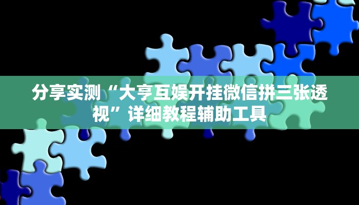 玩家攻略“新卡农拼三张房卡
”房卡详细使用教程 玩家攻略“新卡农拼三张房卡
”房卡详细使用教程