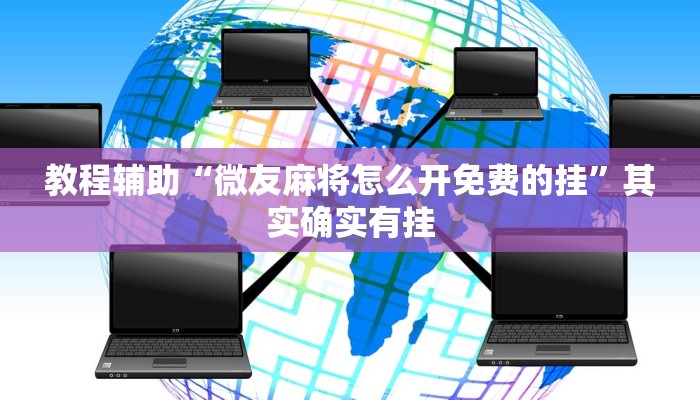 秒懂教程“火牛大厅客服微信”获取房卡方式