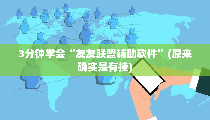 实测辅助“哈灵麻将开挂神器下载”分享用挂教程 实测辅助“哈灵麻将开挂神器下载”分享用挂教程