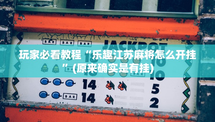 一分钟讲解 ”微信炸金花房卡在哪充值-详细介绍房卡使用方式