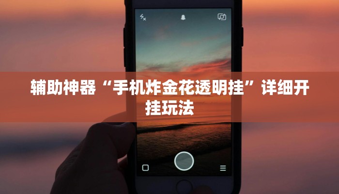 秒懂教程“新道游炸金花房卡充值”详细房卡教程