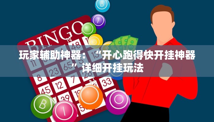 最新教你“微乐安徽麻将开挂神器下载”分享用挂教程