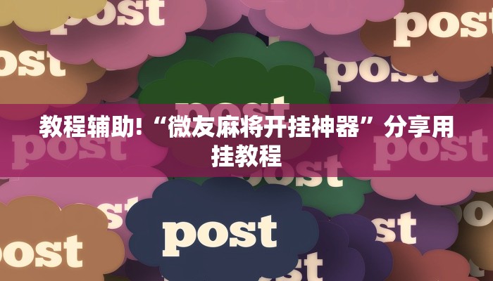 秒懂教程“新道游大厅怎么买房卡”获取房卡教程 秒懂教程“新道游大厅怎么买房卡”获取房卡教程