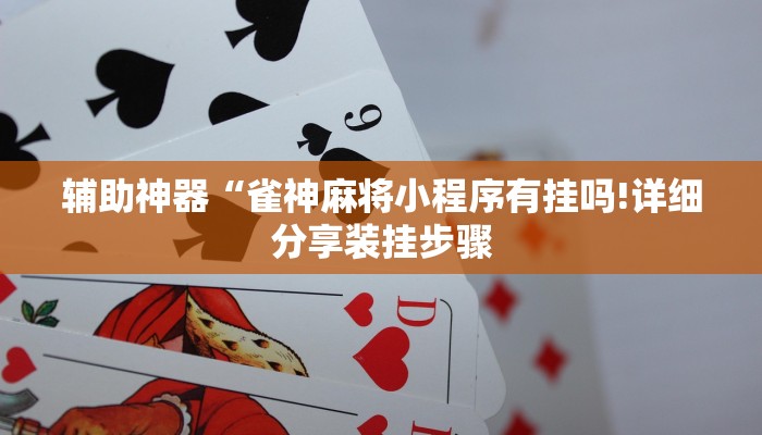 一分钟解决 ”微信群链接炸金花买房卡-详细介绍房卡使用方式 一分钟解决 ”微信群链接炸金花买房卡-详细介绍房卡使用方式