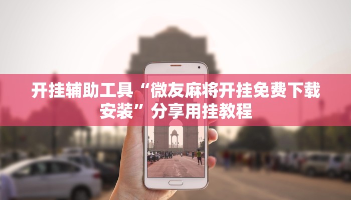 一分钟解决 ”微信群链接炸金花买房卡-详细介绍房卡使用方式