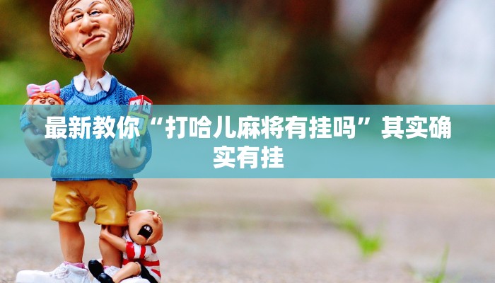 玩家必看教程“新星游开挂辅助软件”分享用挂教程 玩家必看教程“新星游开挂辅助软件”分享用挂教程