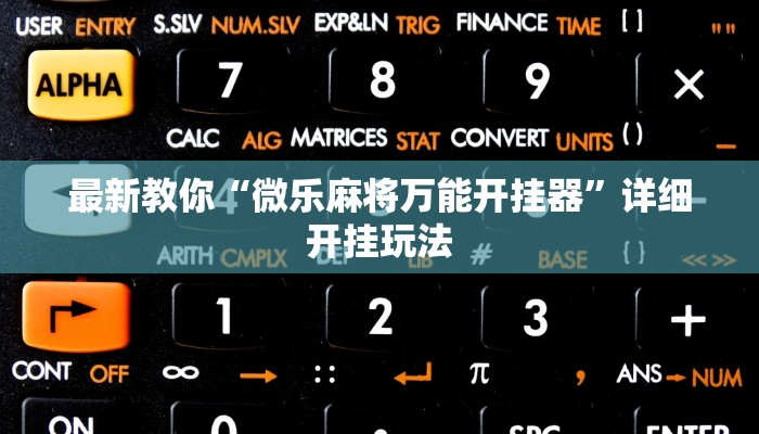 全渠道普及“新众亿大厅怎么买房卡”详细步骤 全渠道普及“新众亿大厅怎么买房卡”详细步骤