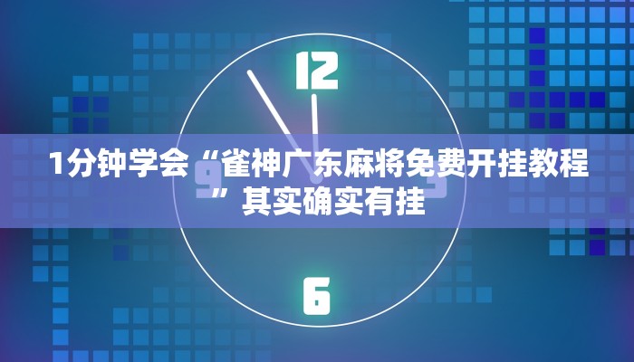 一分钟了解“微信拼三张金花房卡”详细房卡教程 一分钟了解“微信拼三张金花房卡”详细房卡教程