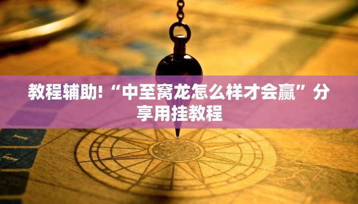 一分钟了解“微信白虎链接大厅房卡”详细房卡教程 一分钟了解“微信白虎链接大厅房卡”详细房卡教程
