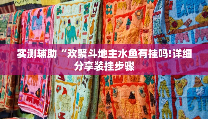 可用版本“友乐广西麻将是否真的有挂”其实确实有挂