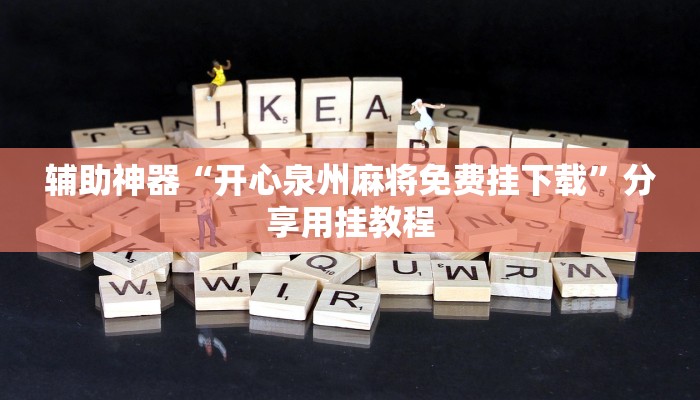 玩家必看“微信斗牛房卡怎么搞链接”房卡详细使用教程