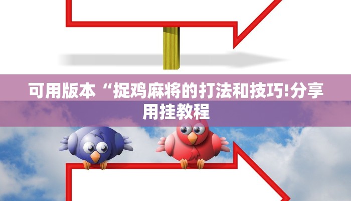 玩家必看“微信牛牛如何房卡”详细房卡教程