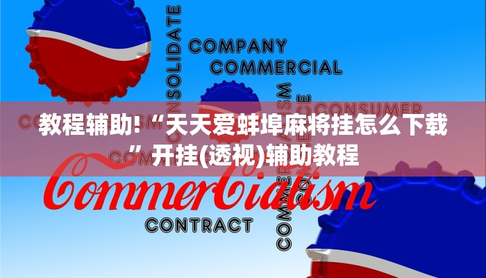 玩家攻略“牛牛链接房卡”详细房卡教程 玩家攻略“牛牛链接房卡”详细房卡教程