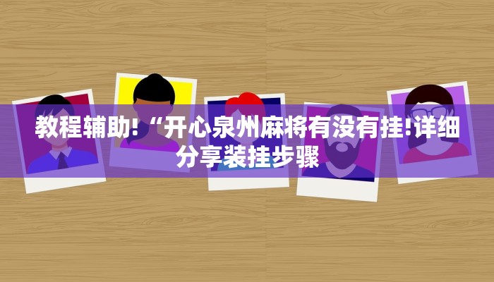 三分钟解答“微信群金花房卡哪里充值-链接找谁买- 三分钟解答“微信群金花房卡哪里充值-链接找谁买-