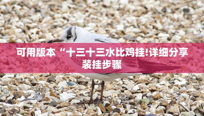 必看教程“微信炸金花房间链接怎么创建-链接找谁买-