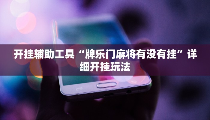 三分钟解答“微信群金花房卡哪里充值-链接找谁买- 三分钟解答“微信群金花房卡哪里充值-链接找谁买-